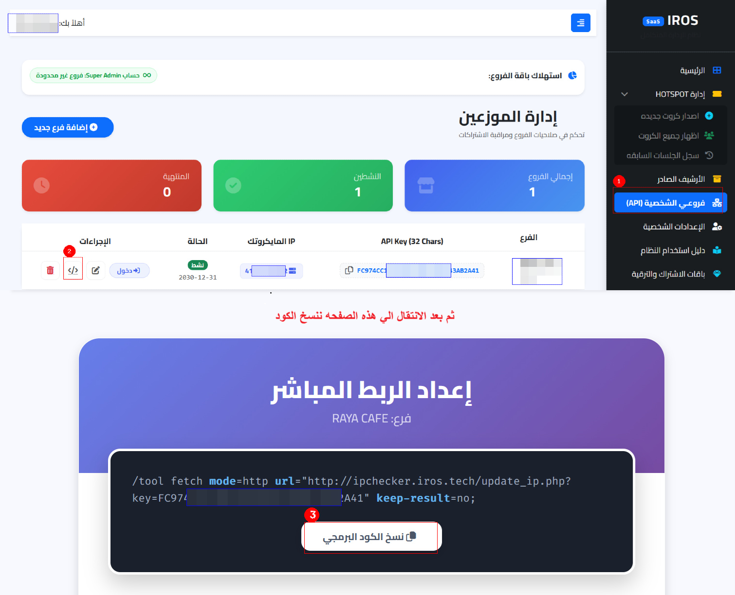 طريقه استخراج ونسخ Script الربط الخاص بك